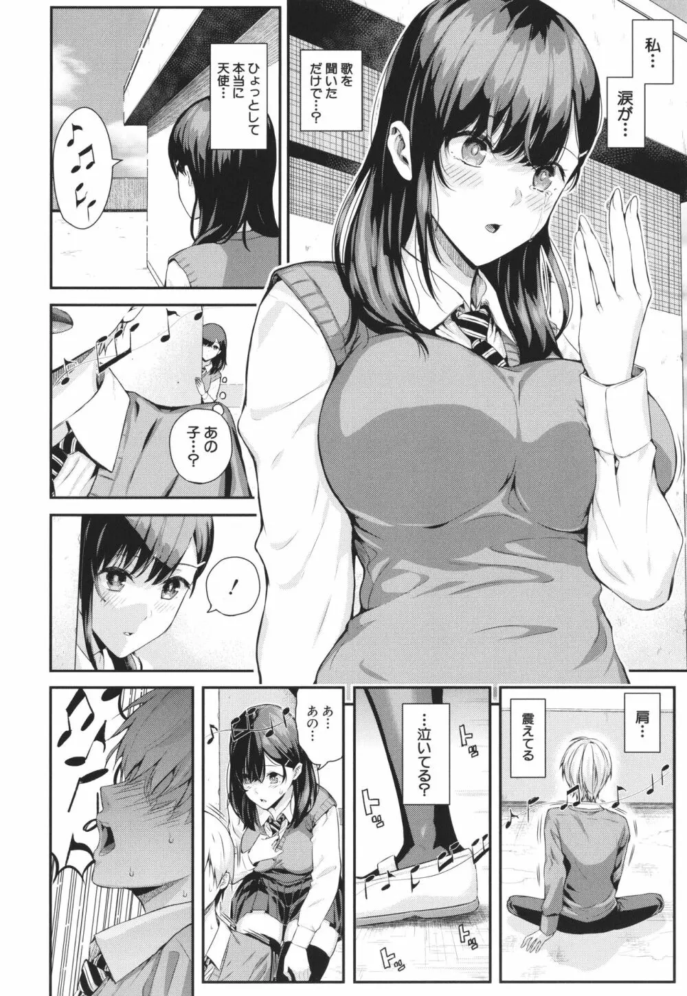 夏の発情、キミと生殖 Page.131