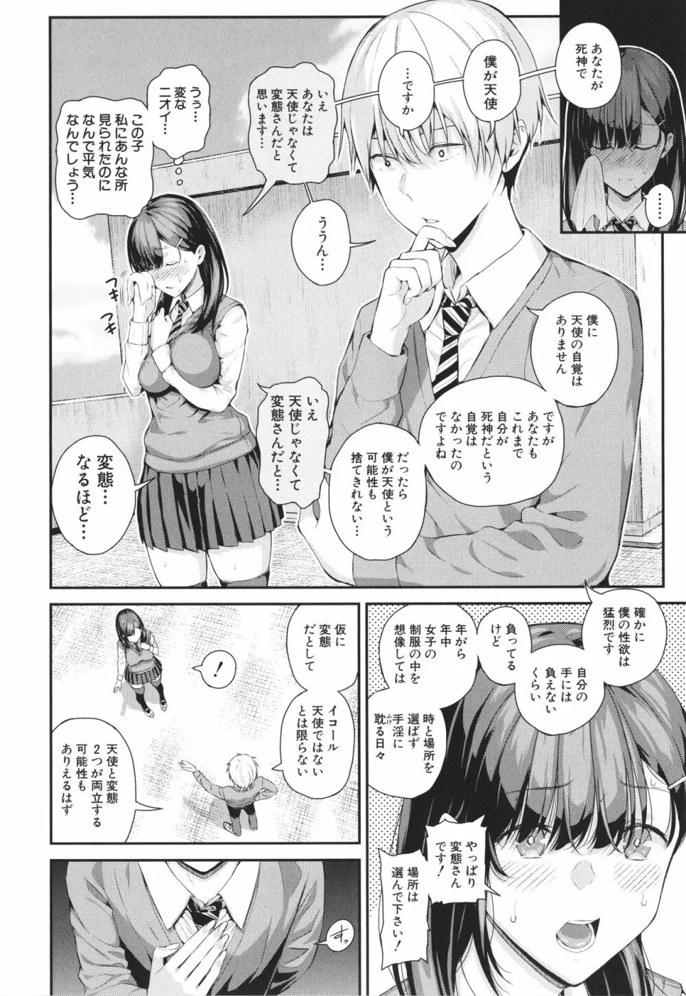 夏の発情、キミと生殖 Page.133