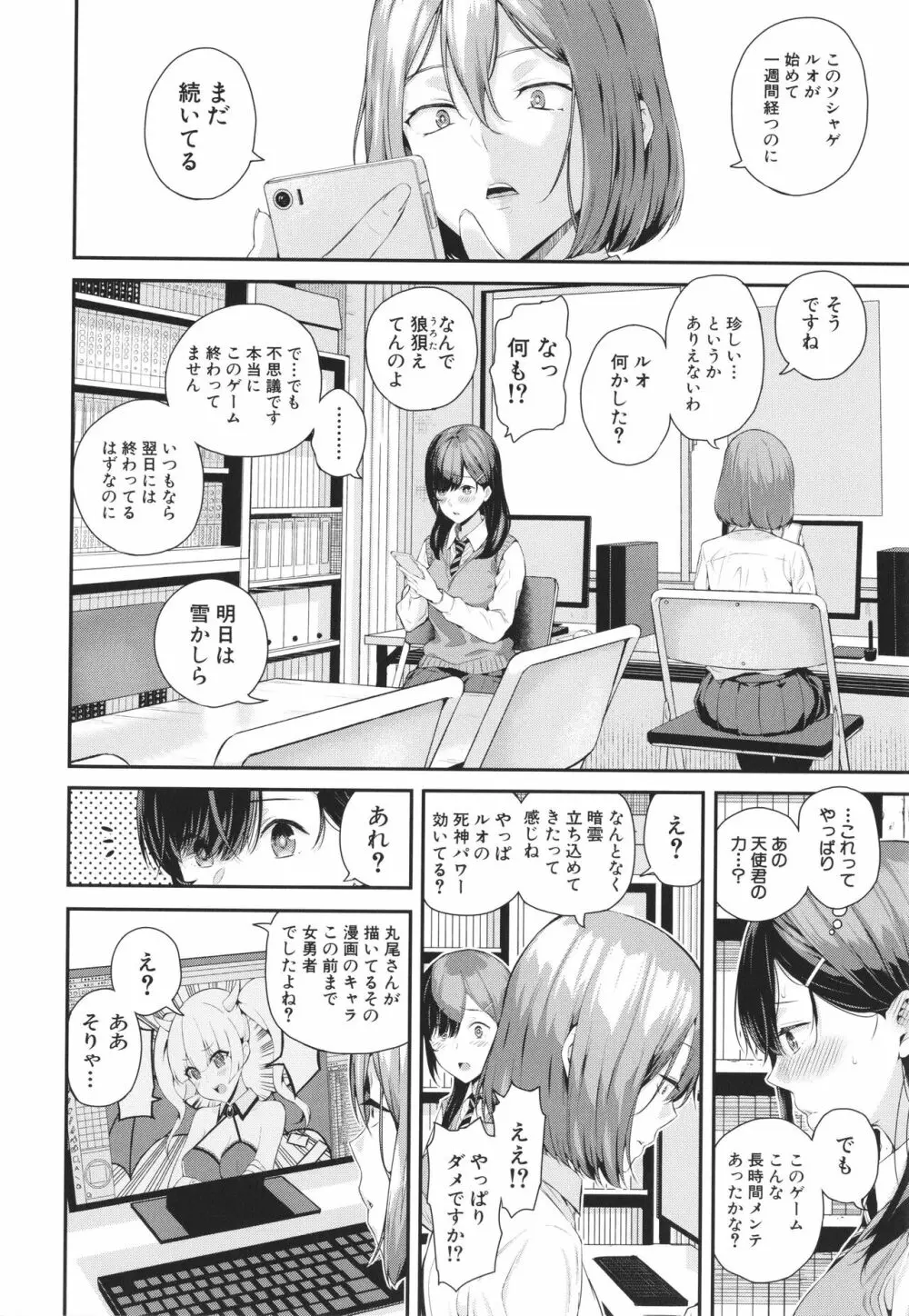 夏の発情、キミと生殖 Page.143