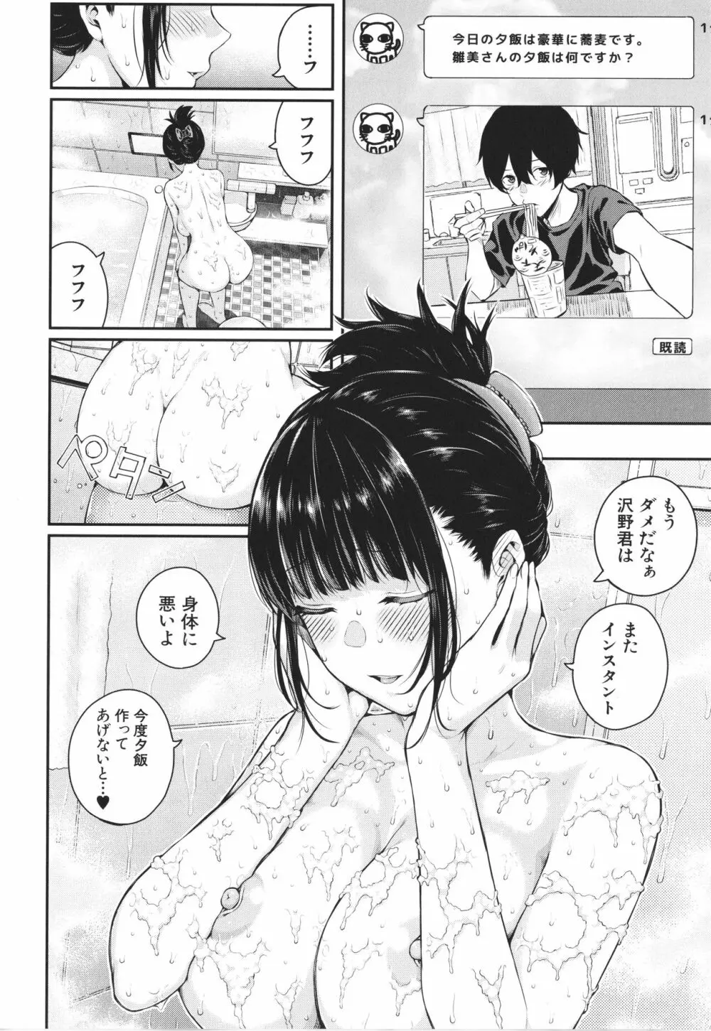 夏の発情、キミと生殖 Page.17