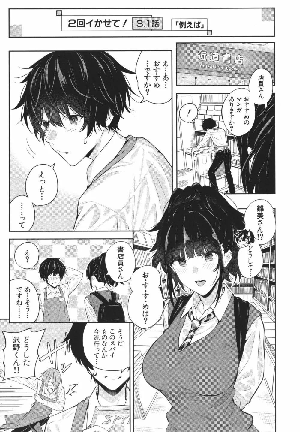 夏の発情、キミと生殖 Page.170