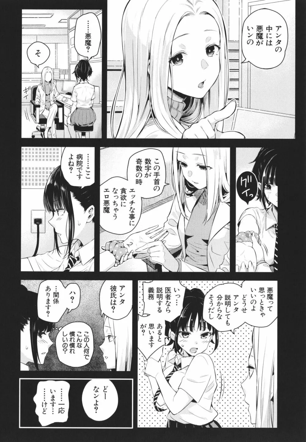 夏の発情、キミと生殖 Page.21