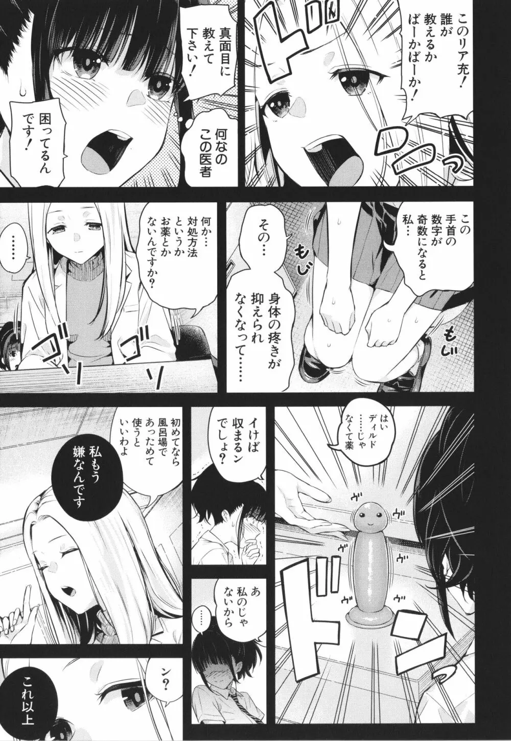 夏の発情、キミと生殖 Page.22