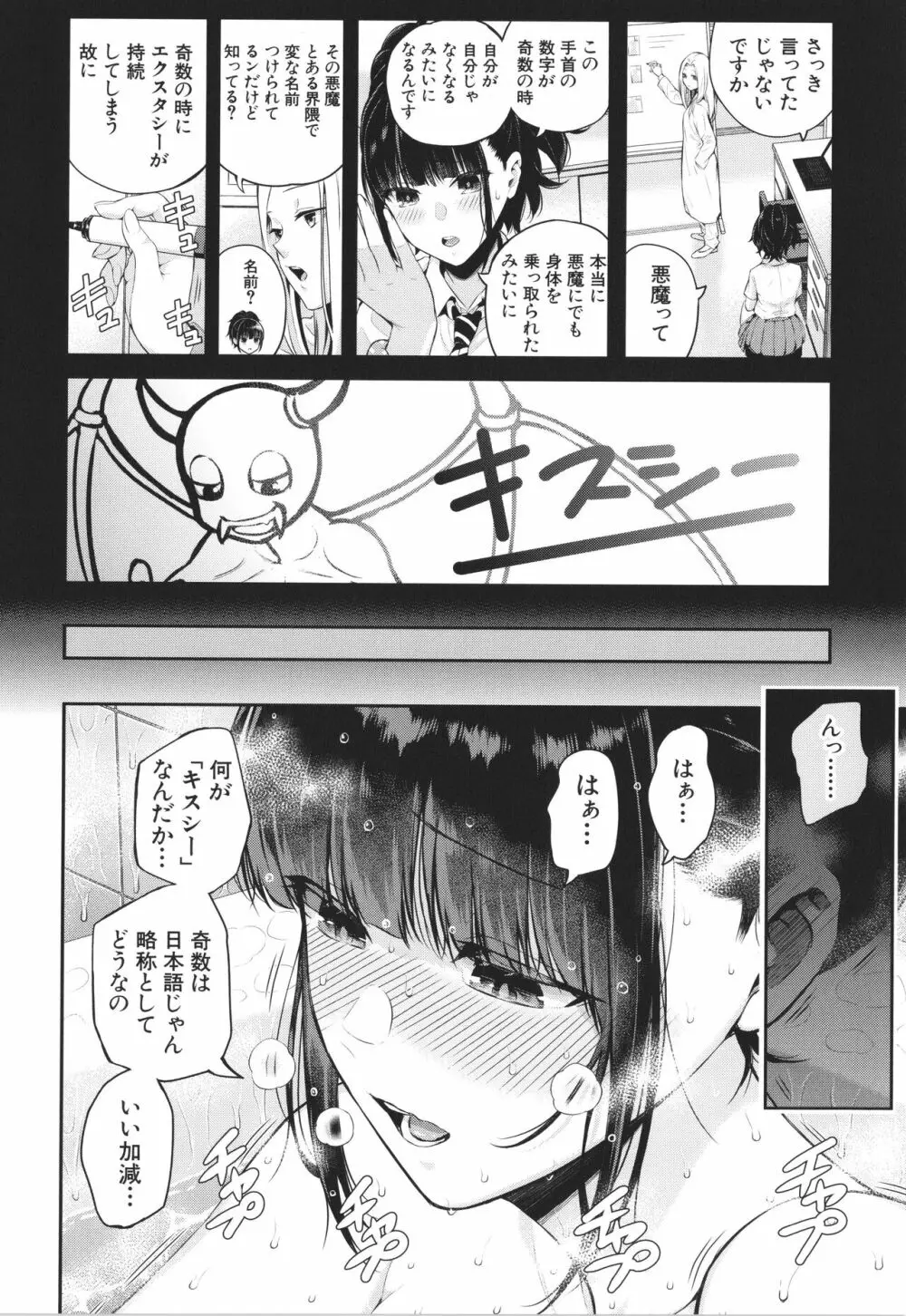 夏の発情、キミと生殖 Page.25