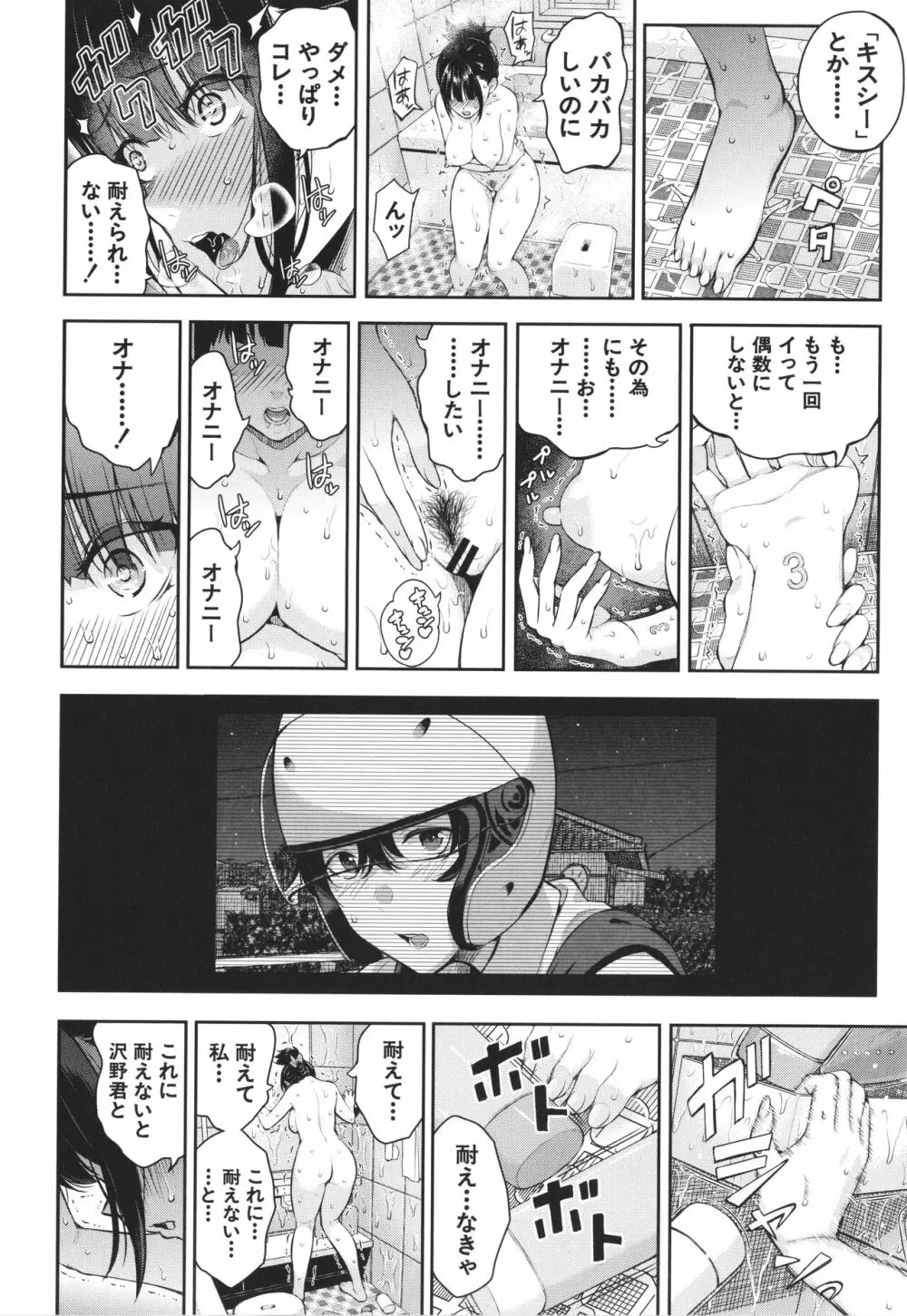 夏の発情、キミと生殖 Page.31