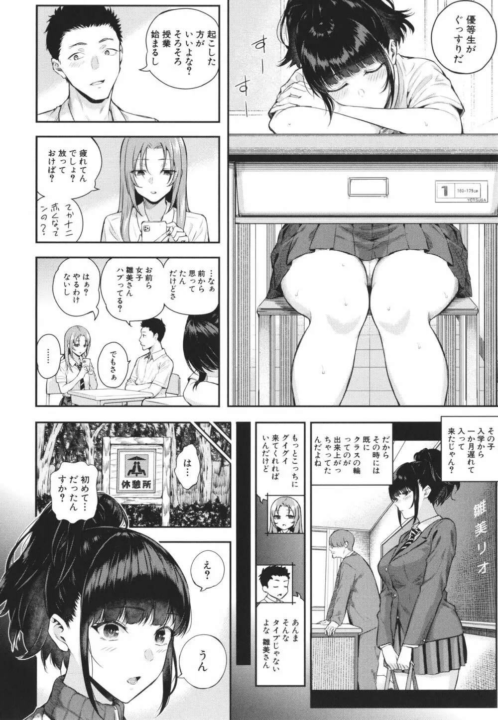 夏の発情、キミと生殖 Page.51