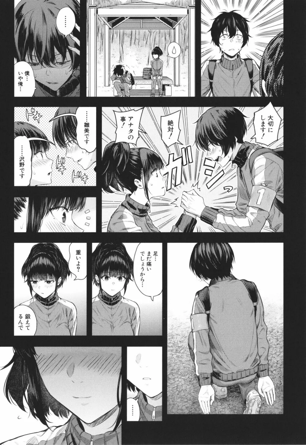 夏の発情、キミと生殖 Page.52