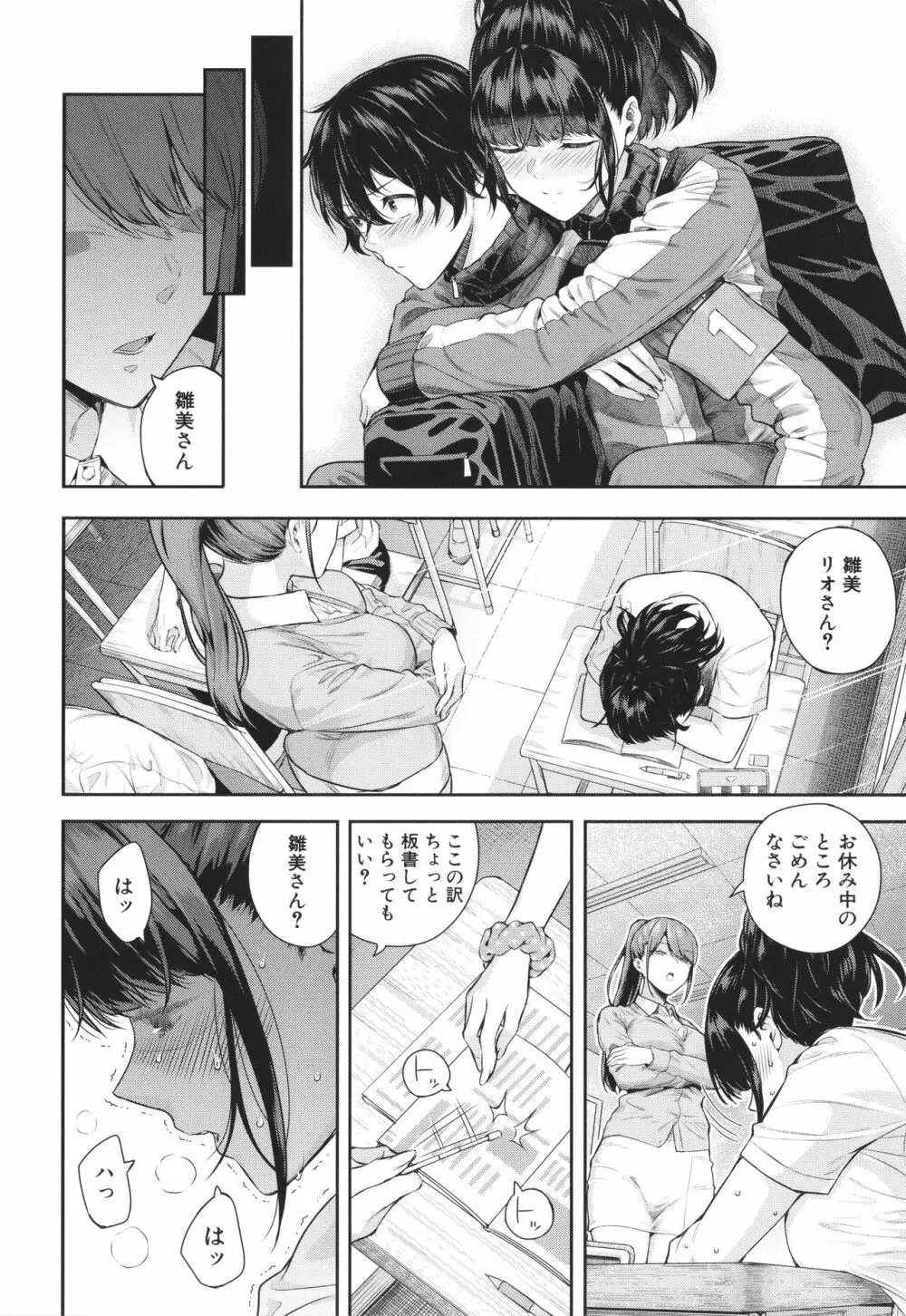 夏の発情、キミと生殖 Page.53