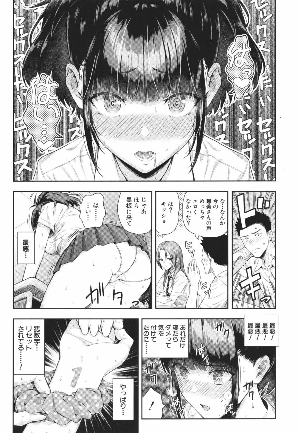 夏の発情、キミと生殖 Page.54