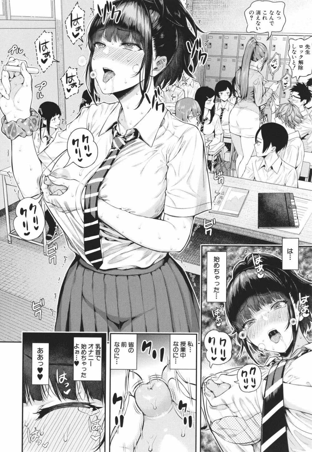 夏の発情、キミと生殖 Page.59