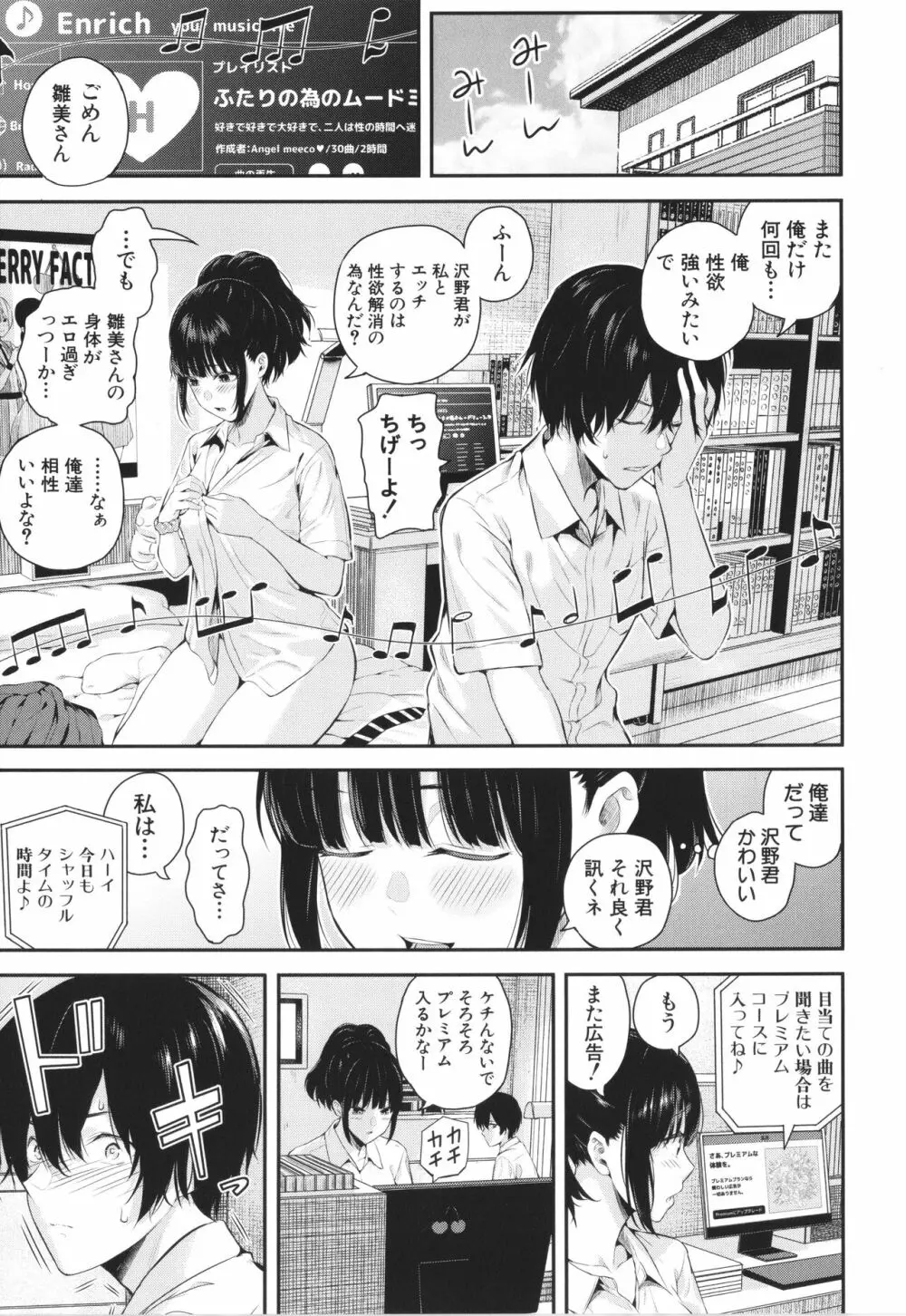 夏の発情、キミと生殖 Page.6