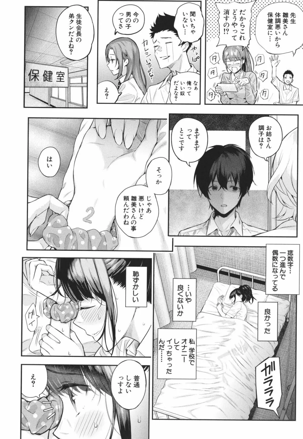 夏の発情、キミと生殖 Page.63