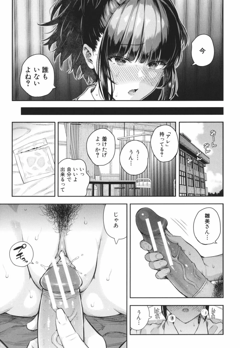 夏の発情、キミと生殖 Page.68