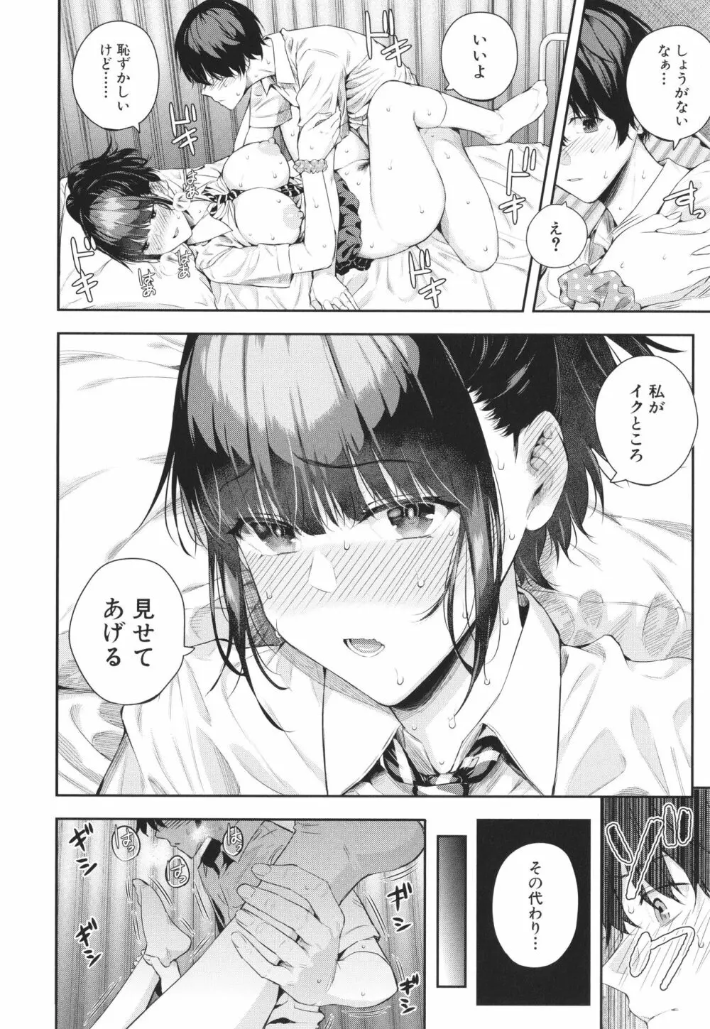 夏の発情、キミと生殖 Page.73