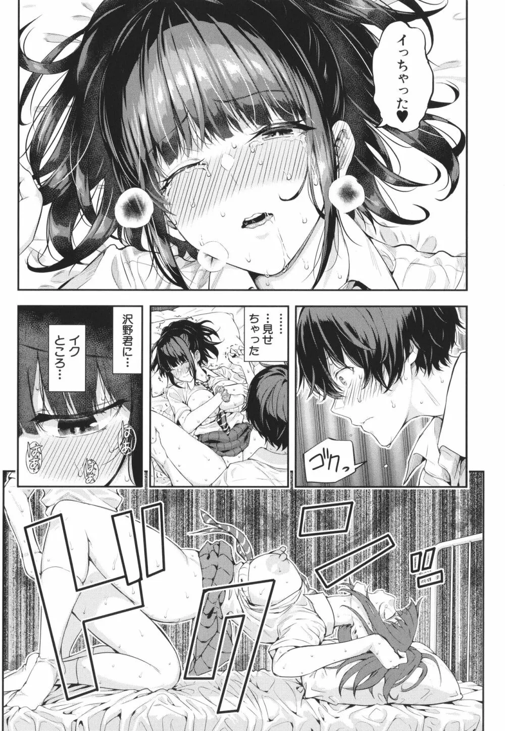 夏の発情、キミと生殖 Page.86