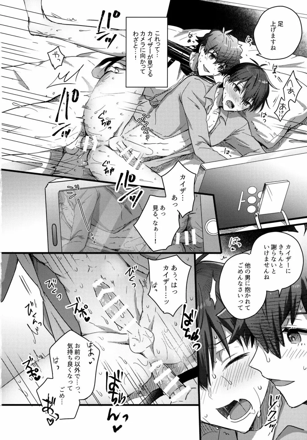 カイザーさんちのごっこあそび Page.15