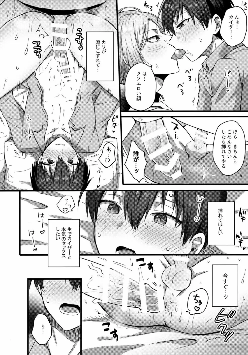 カイザーさんちのごっこあそび Page.21