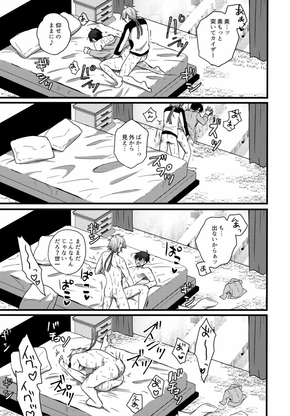 カイザーさんちのごっこあそび Page.26