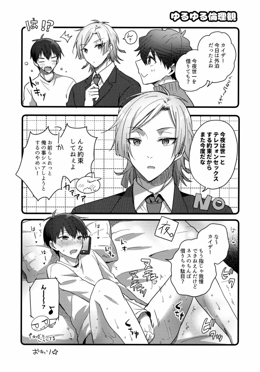 カイザーさんちのごっこあそび Page.32