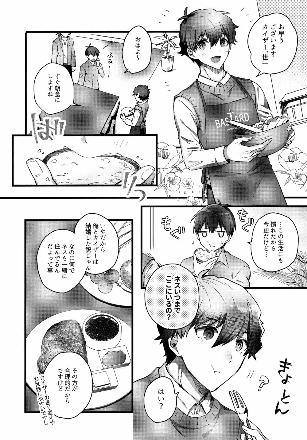 カイザーさんちのごっこあそび Page.5