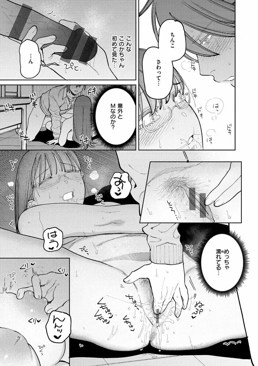 マイガール・マイボーイ Page.121