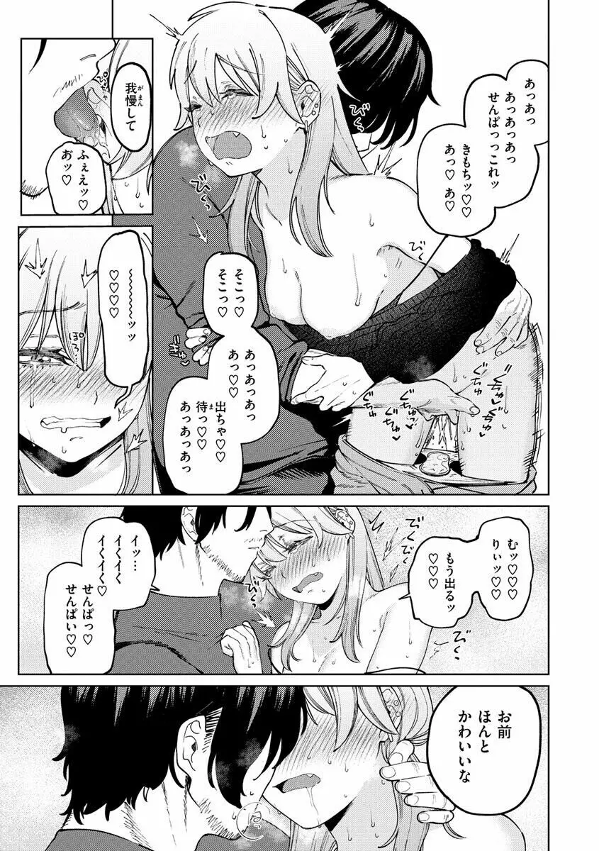 マイガール・マイボーイ Page.43