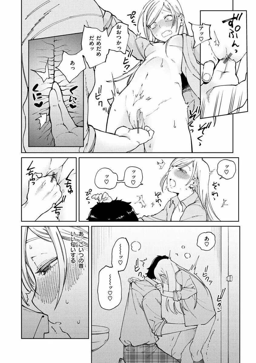 マイガール・マイボーイ Page.68