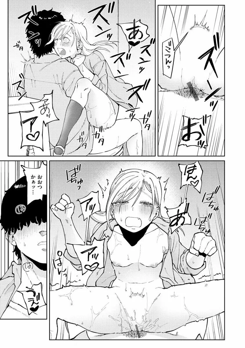 マイガール・マイボーイ Page.75