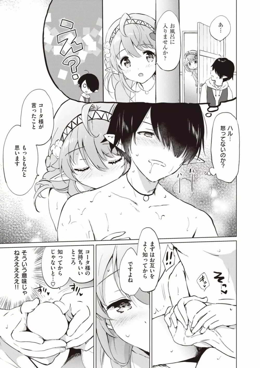 エルフ嫁のいる暮らし 1-3 Page.12