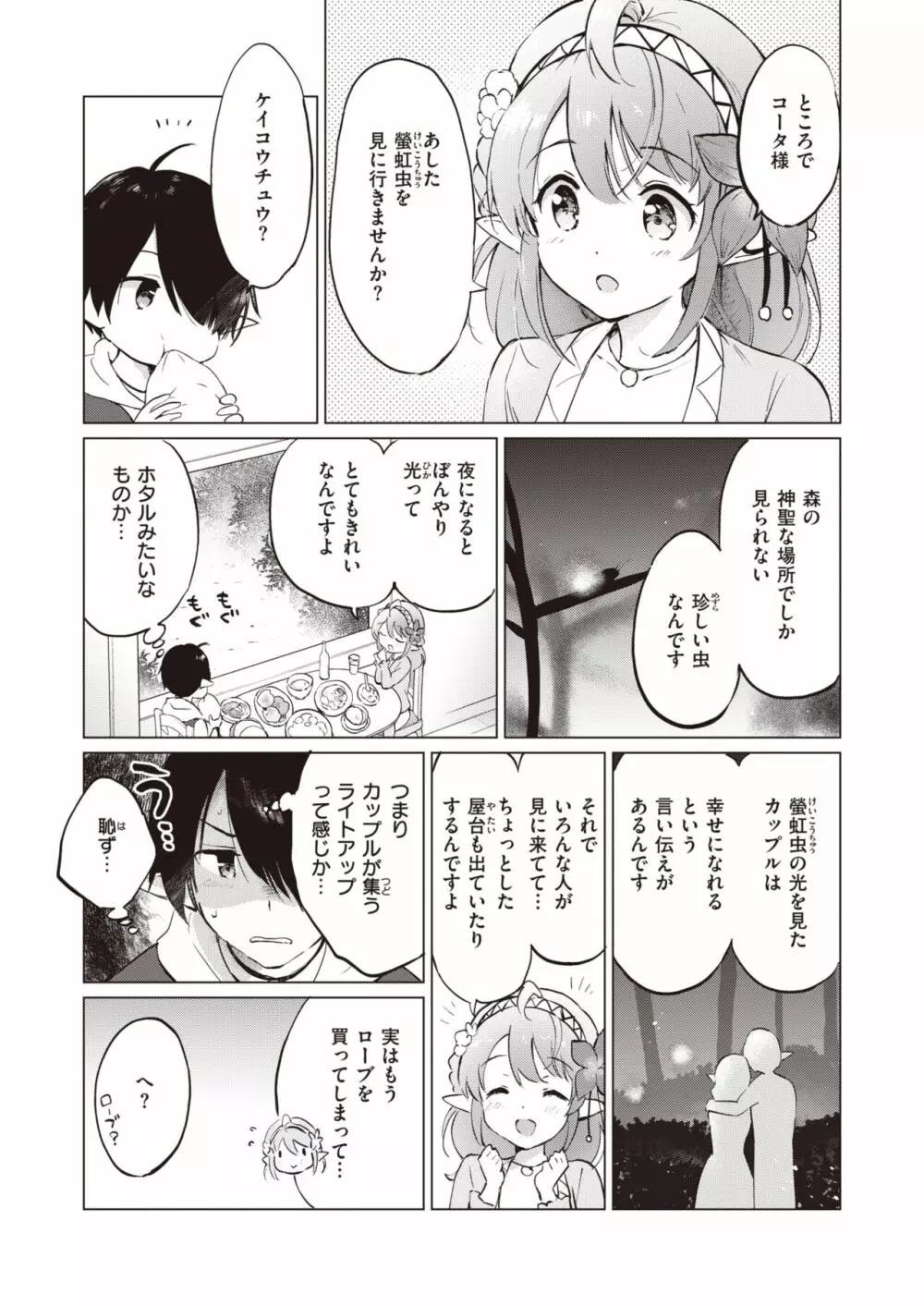 エルフ嫁のいる暮らし 1-3 Page.28