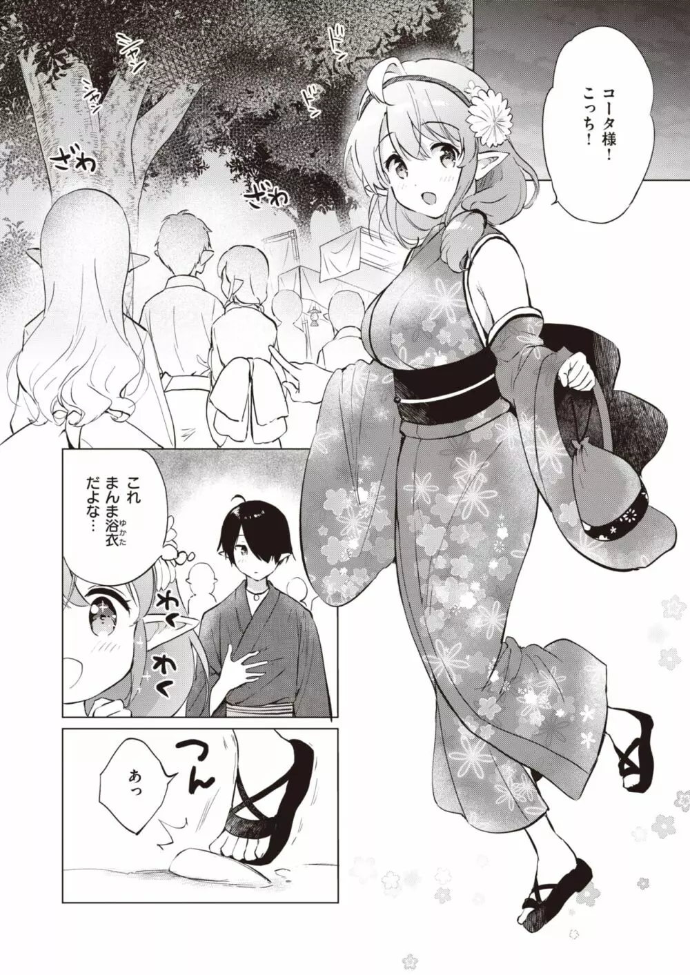 エルフ嫁のいる暮らし 1-3 Page.29