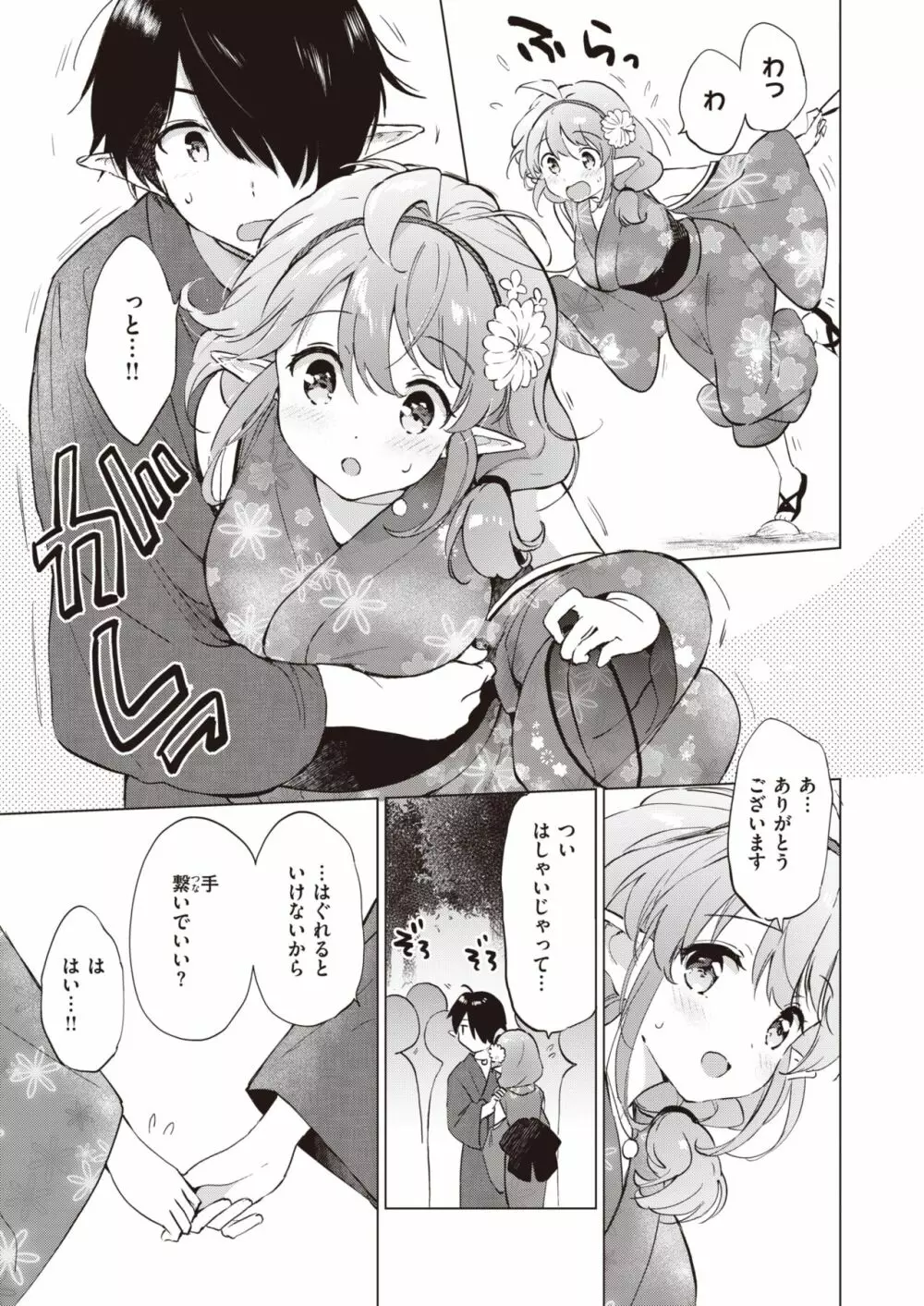 エルフ嫁のいる暮らし 1-3 Page.30