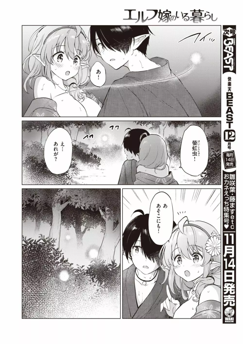 エルフ嫁のいる暮らし 1-3 Page.51