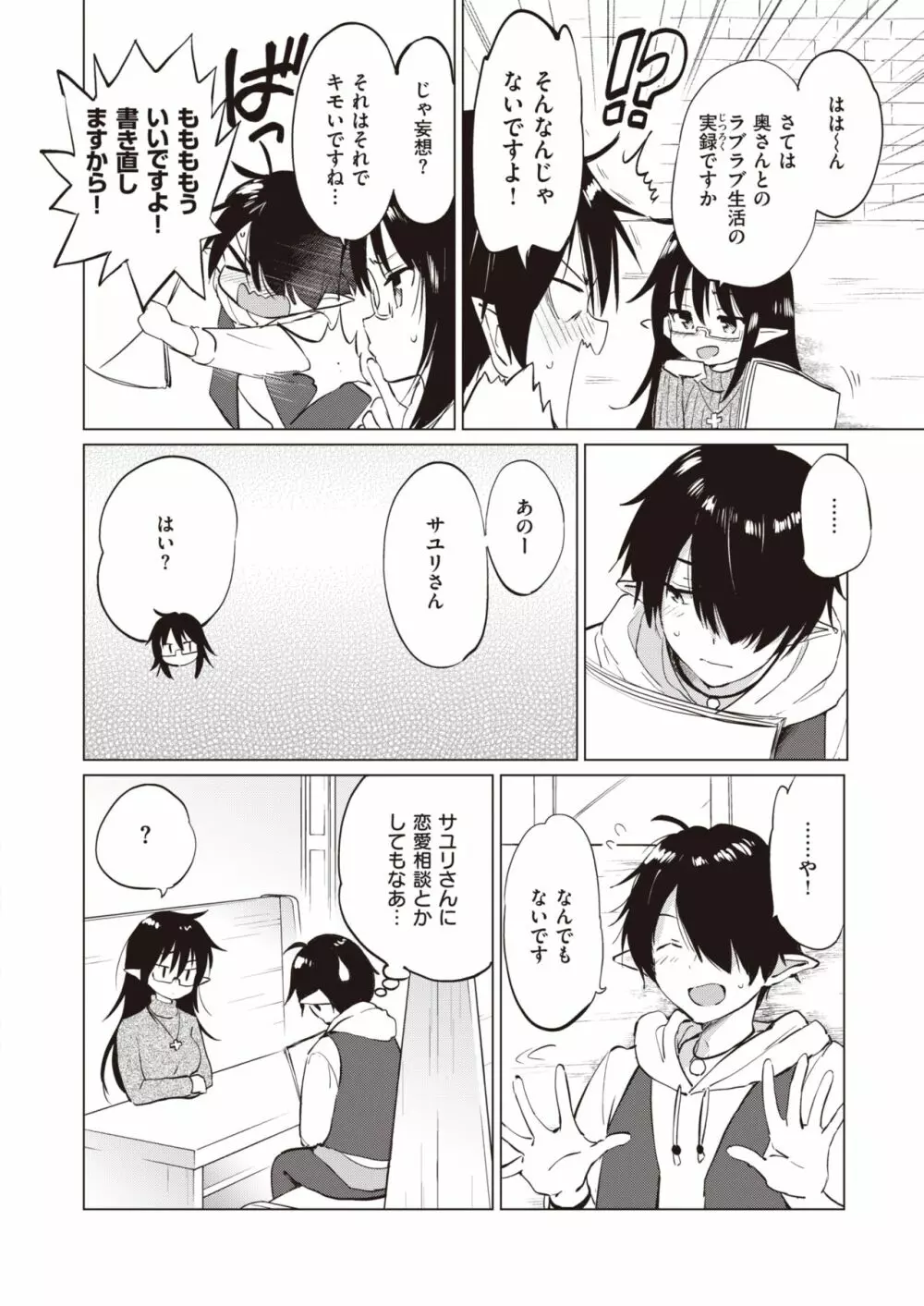 エルフ嫁のいる暮らし 1-3 Page.58