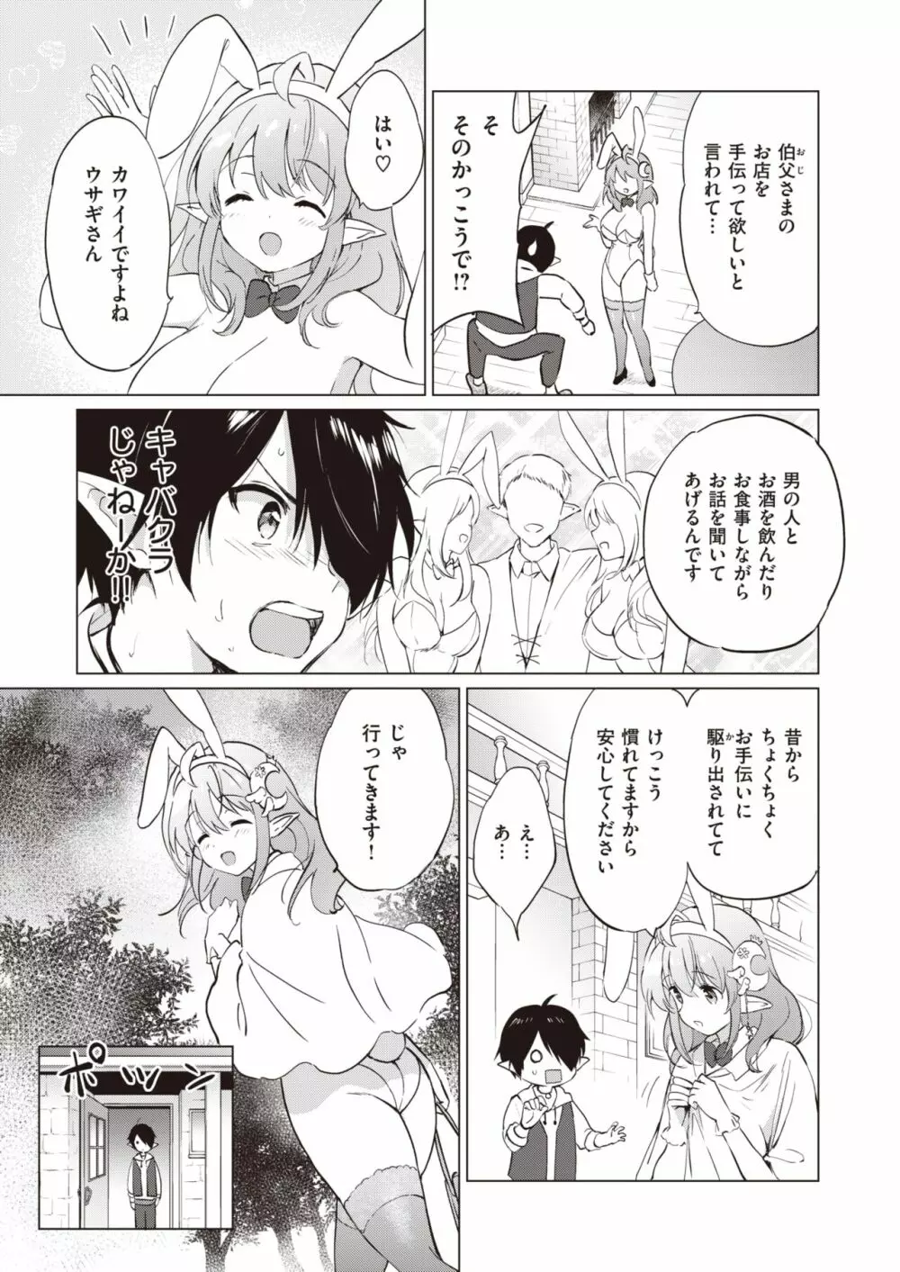 エルフ嫁のいる暮らし 1-3 Page.61