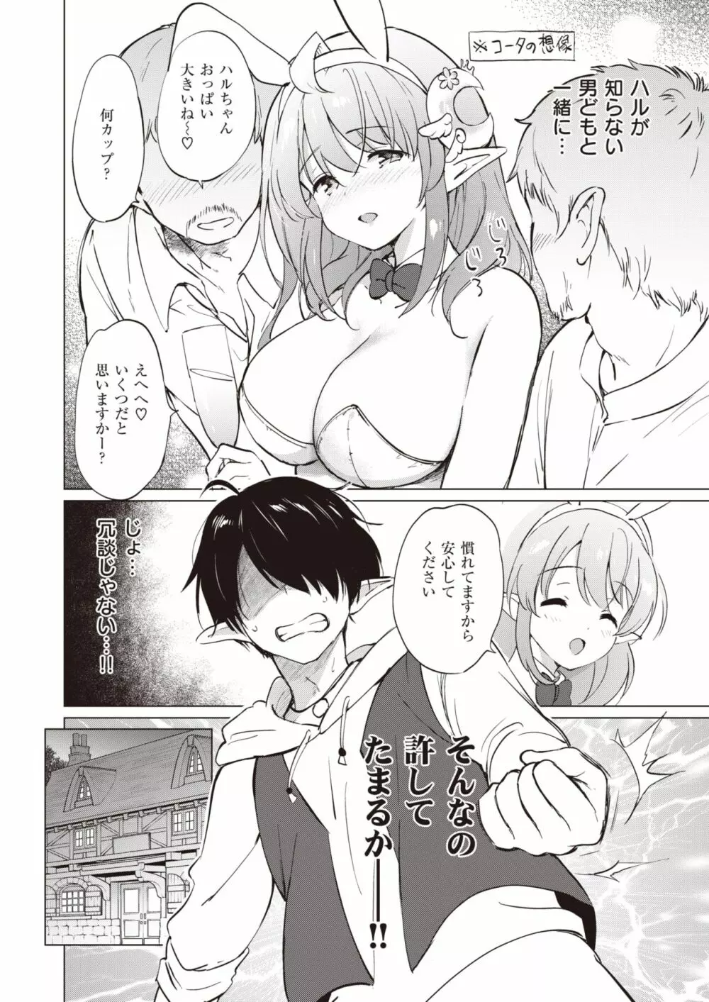 エルフ嫁のいる暮らし 1-3 Page.62