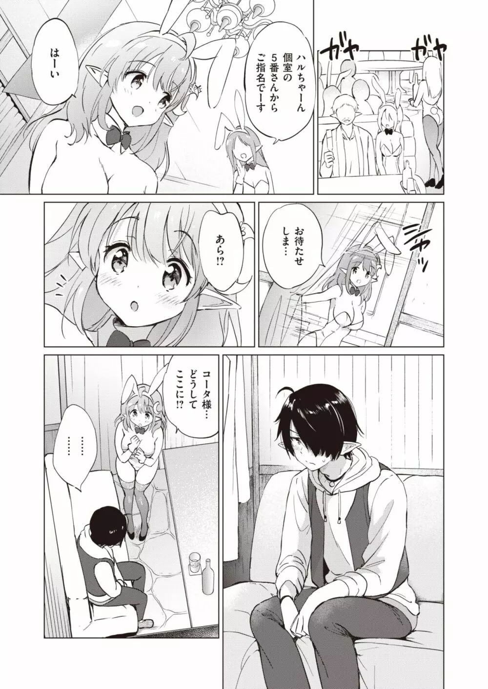 エルフ嫁のいる暮らし 1-3 Page.63