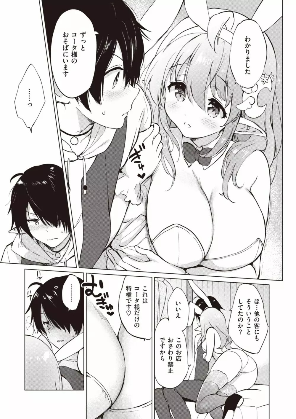 エルフ嫁のいる暮らし 1-3 Page.65