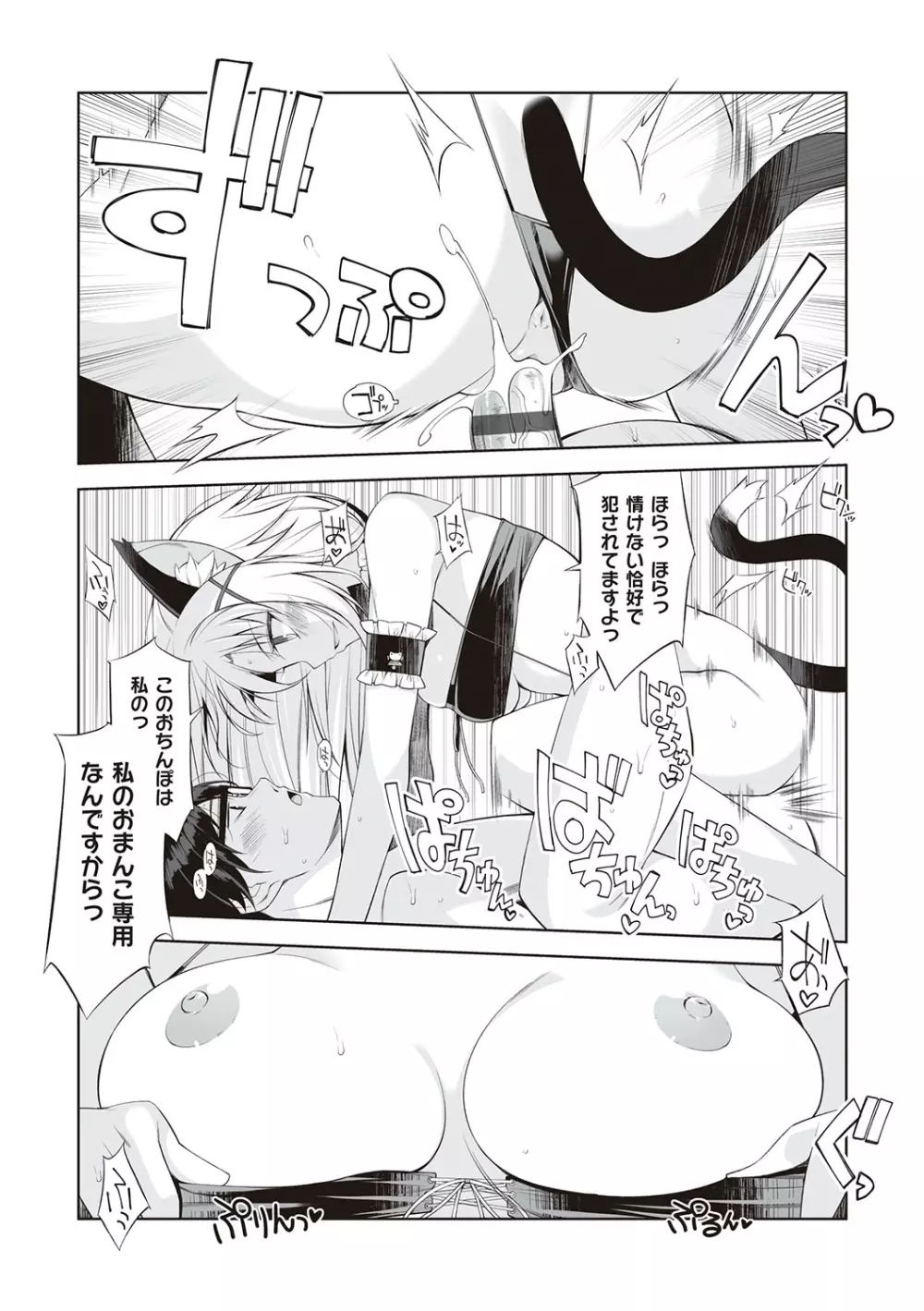 ねことげぼく Page.105