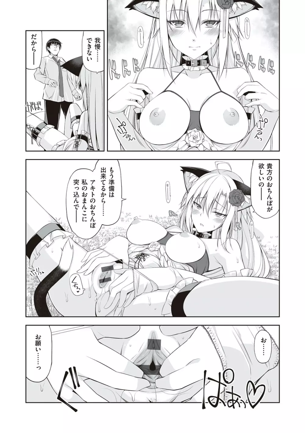 ねことげぼく Page.139