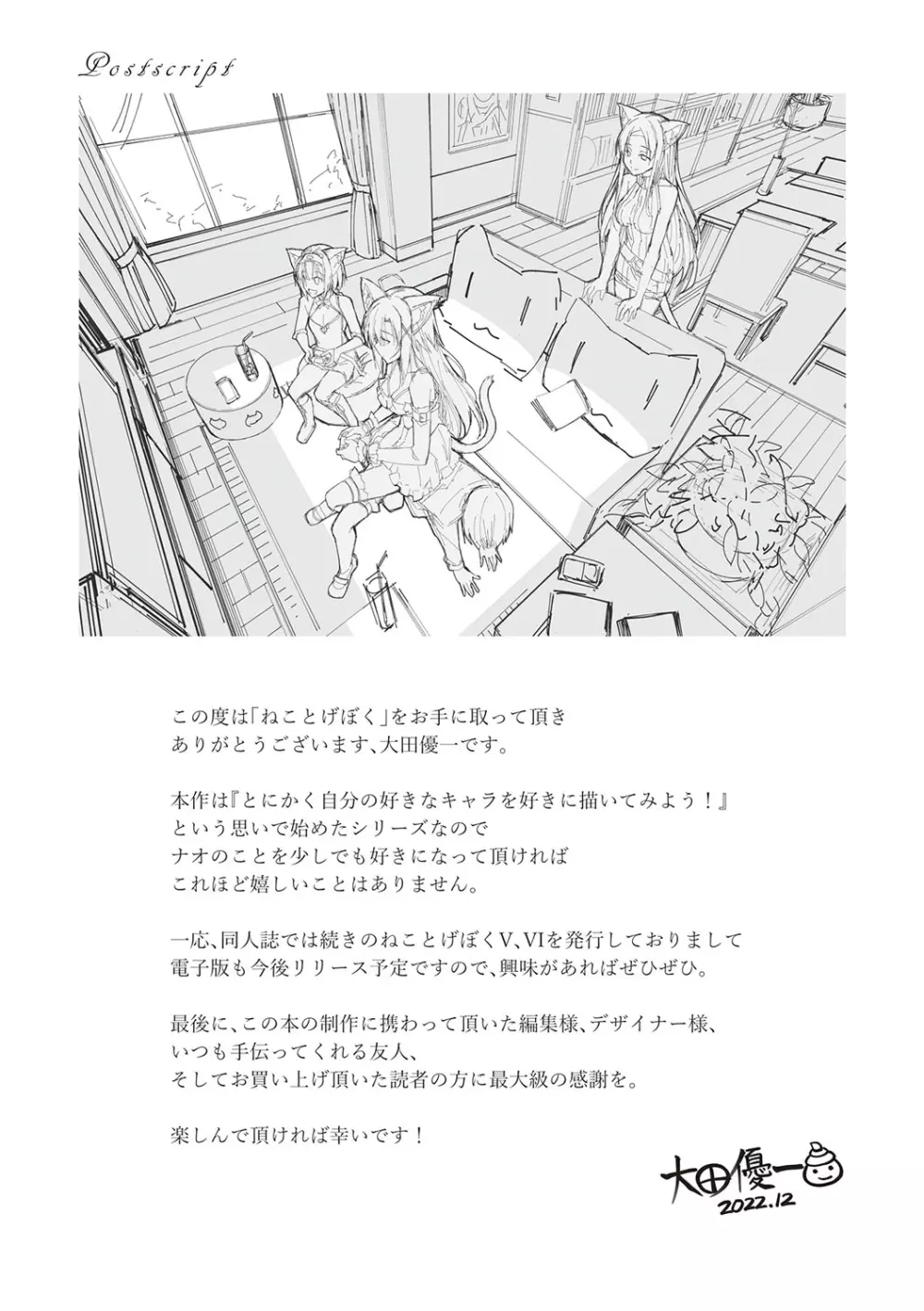 ねことげぼく Page.174