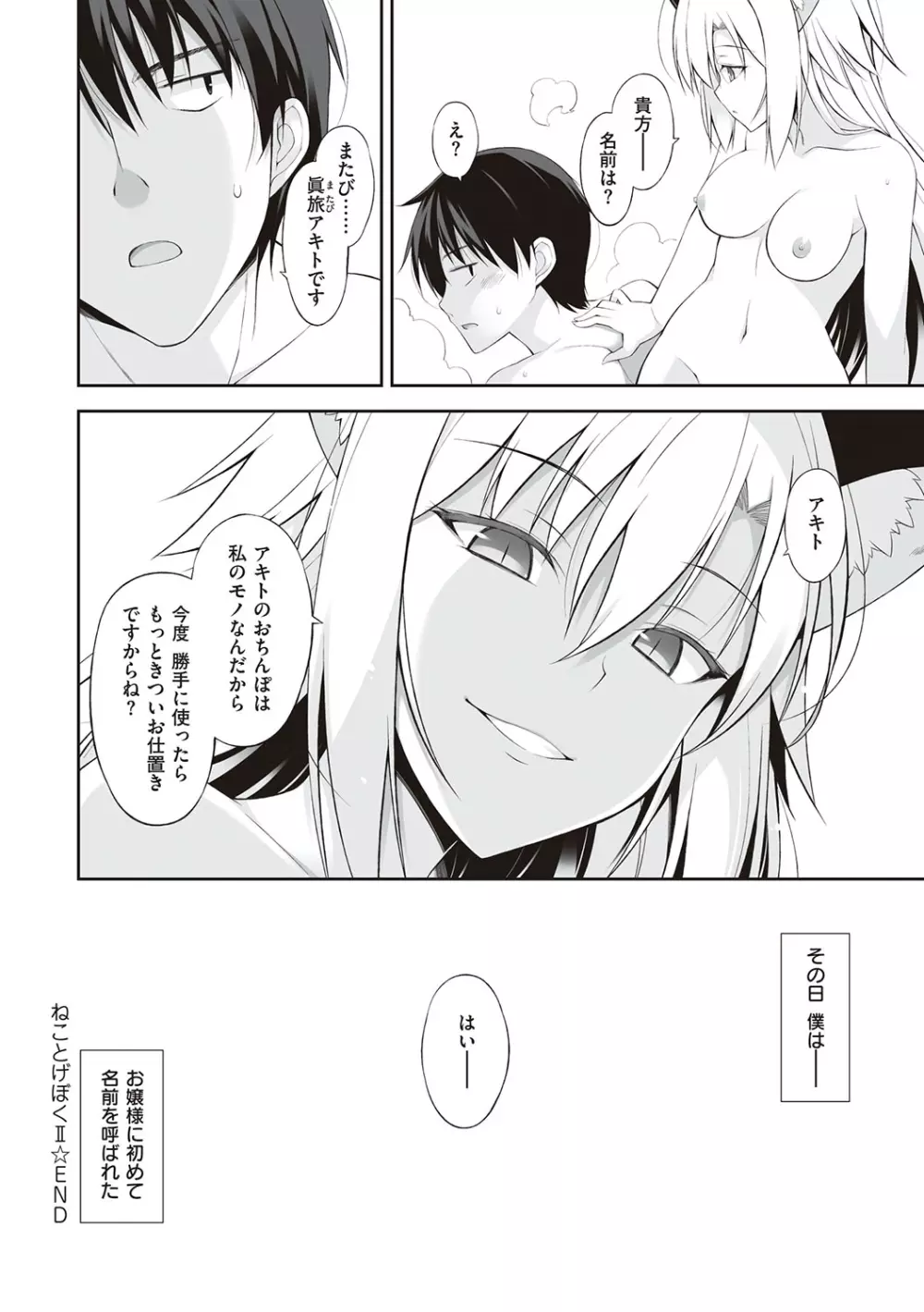 ねことげぼく Page.79