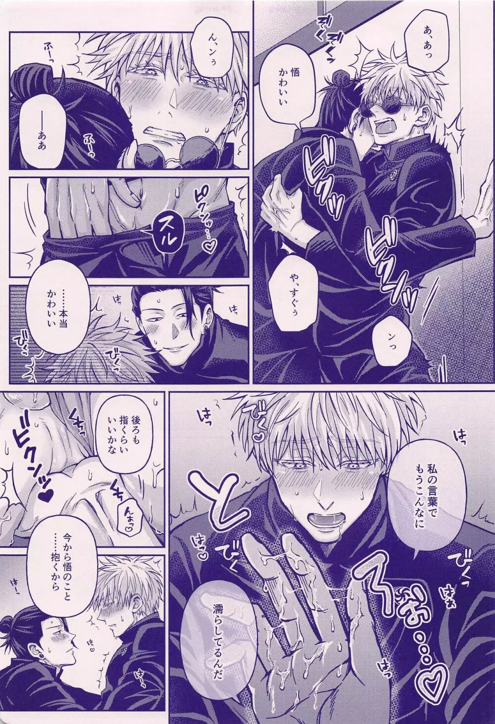 そんなに私のXXが好き？ Page.11