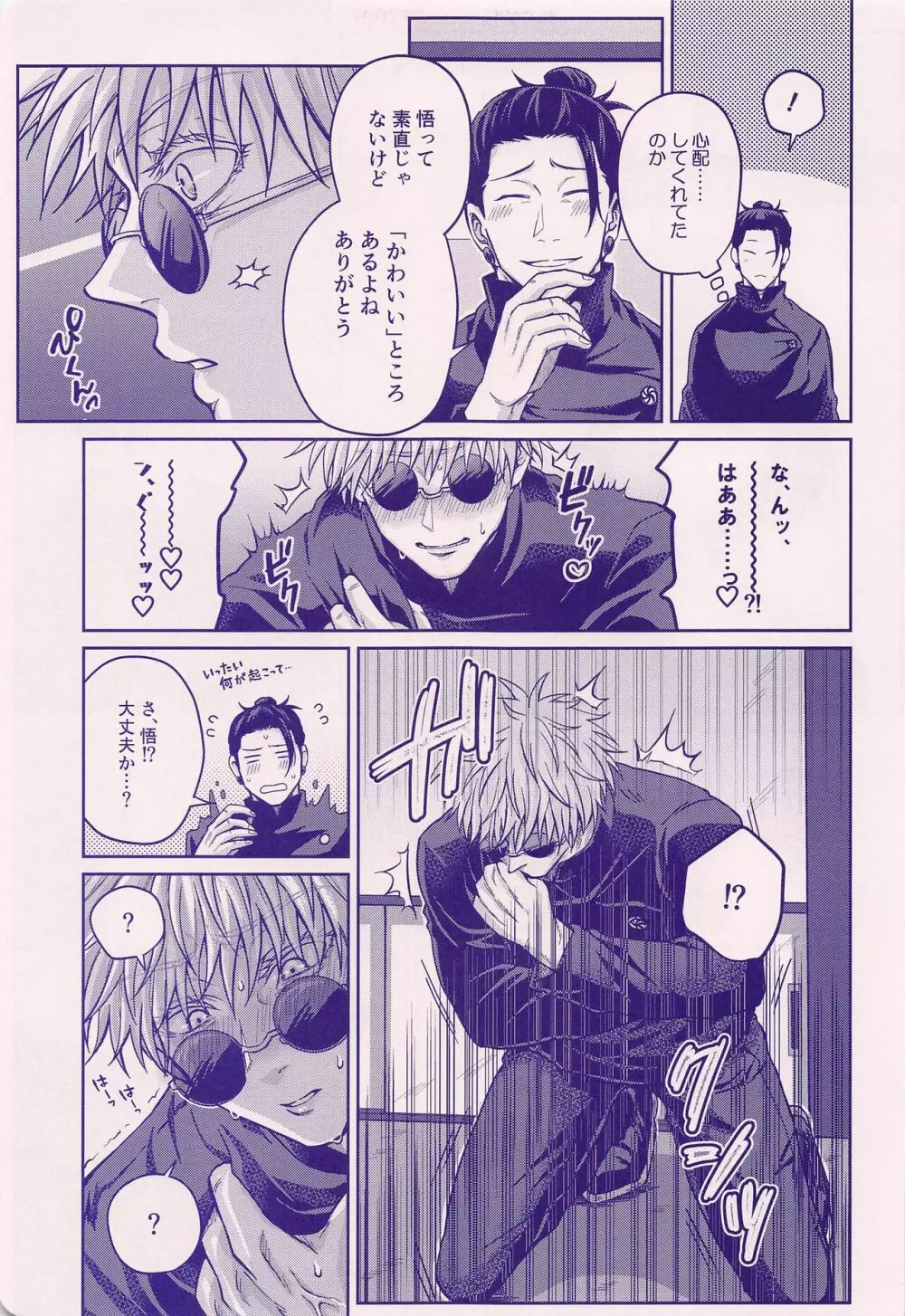 そんなに私のXXが好き？ Page.5