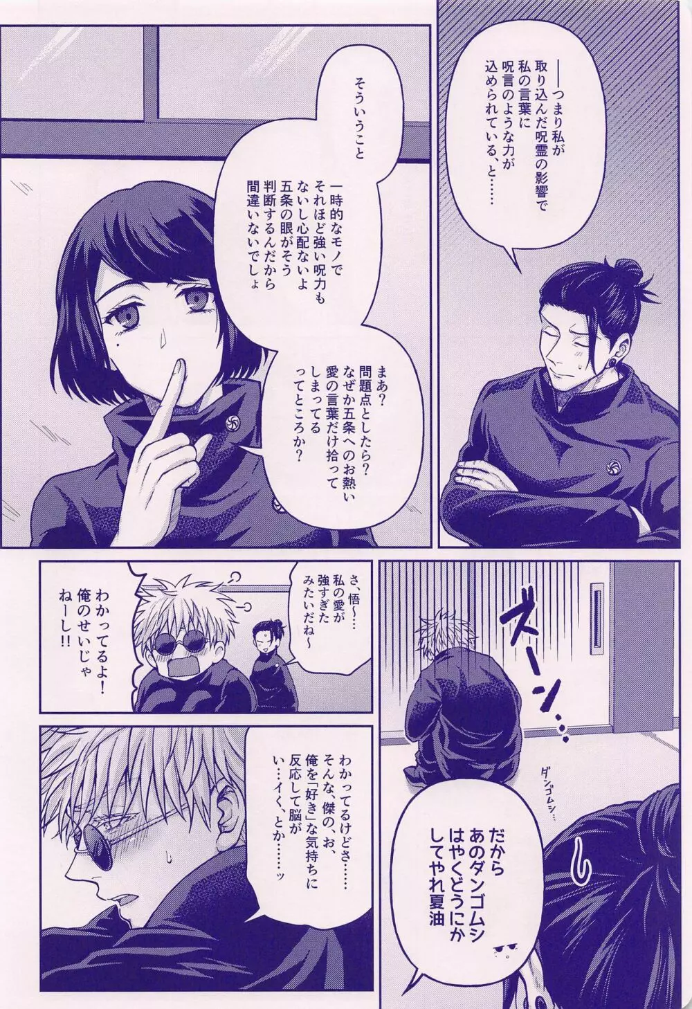 そんなに私のXXが好き？ Page.6