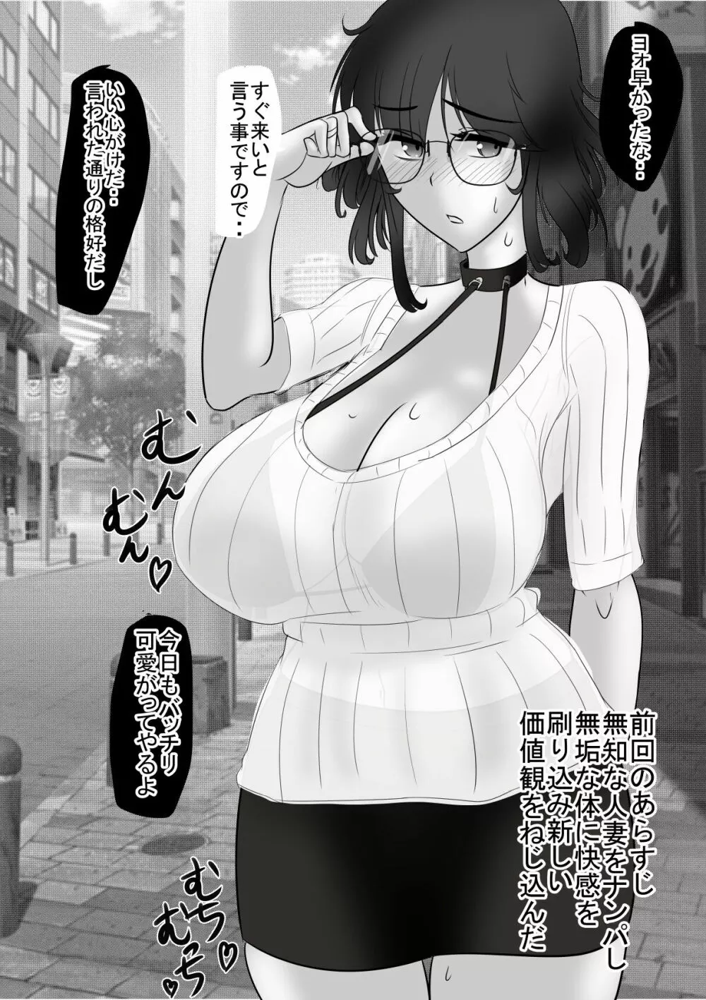 ムチ無知妻弐 Page.2