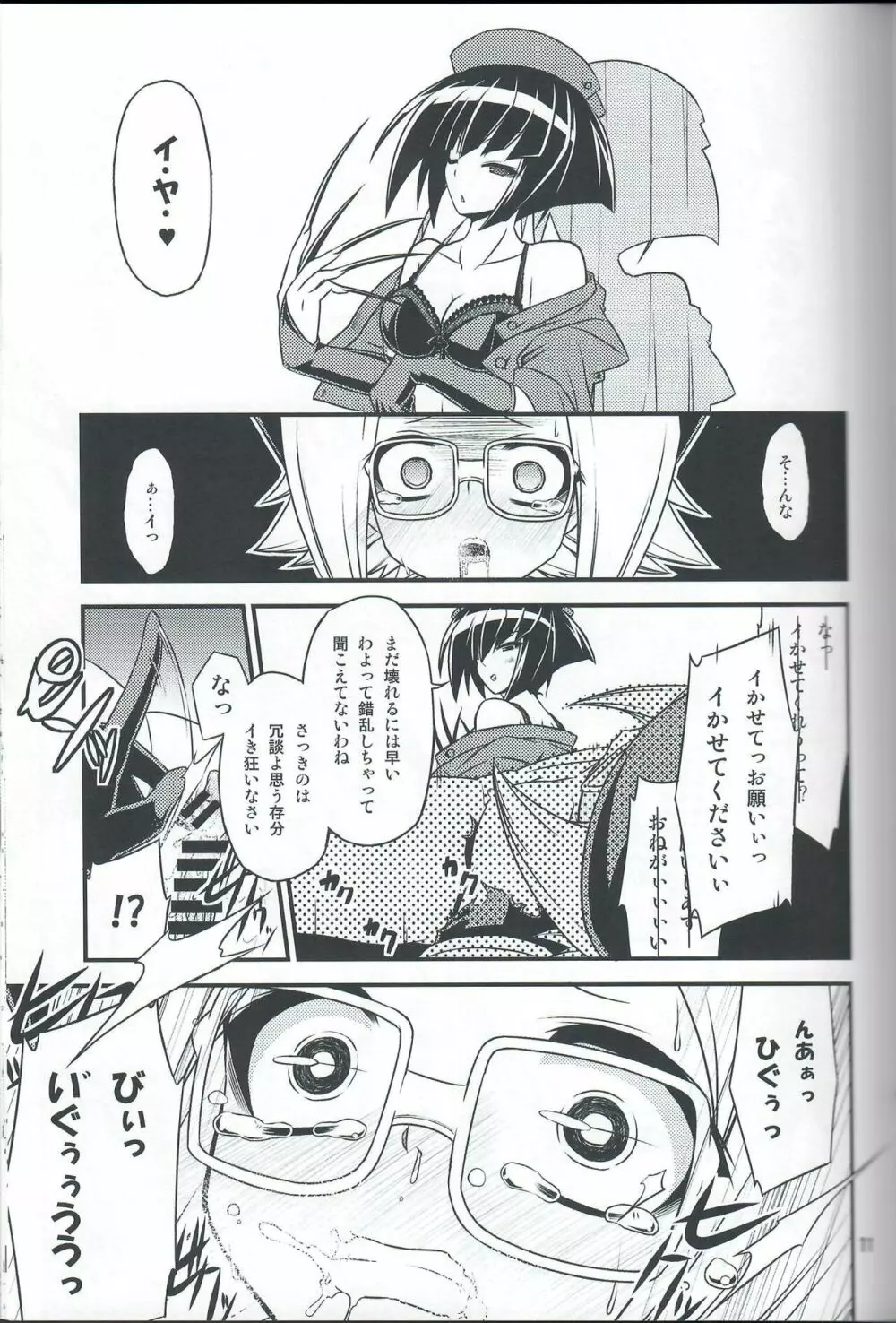 委員会連合with裸エプロン同盟の本。２。 Page.10