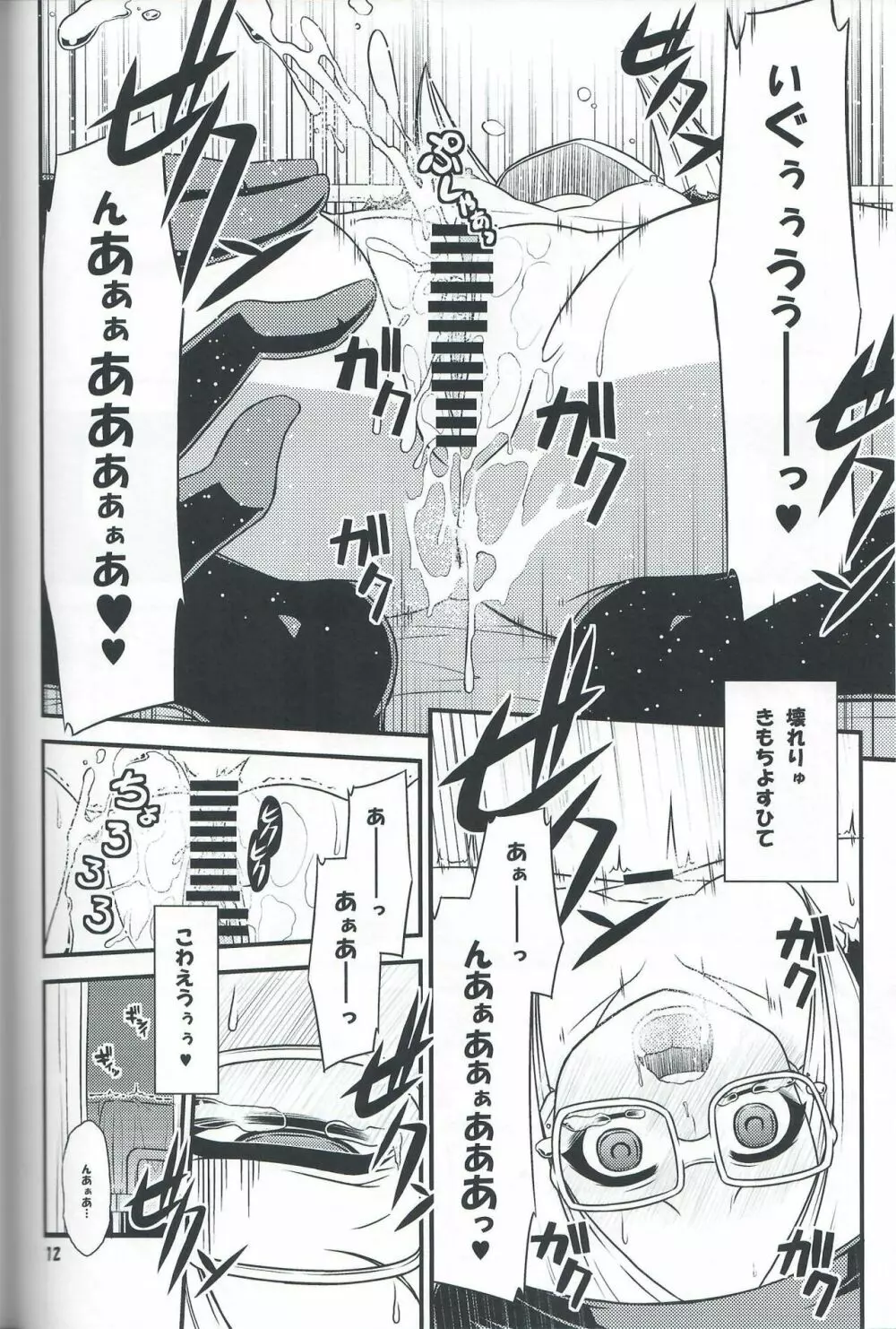 委員会連合with裸エプロン同盟の本。２。 Page.11