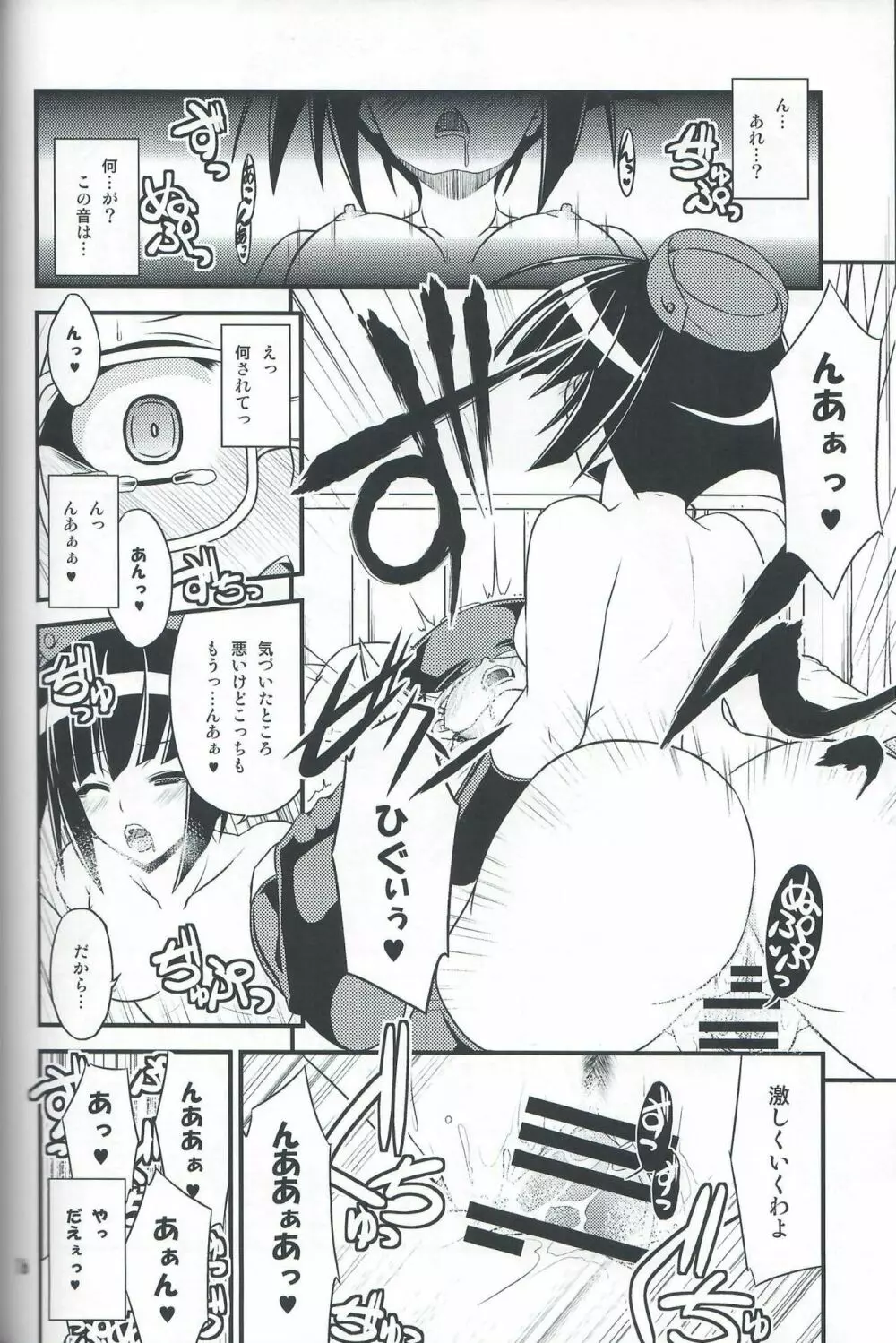 委員会連合with裸エプロン同盟の本。２。 Page.15