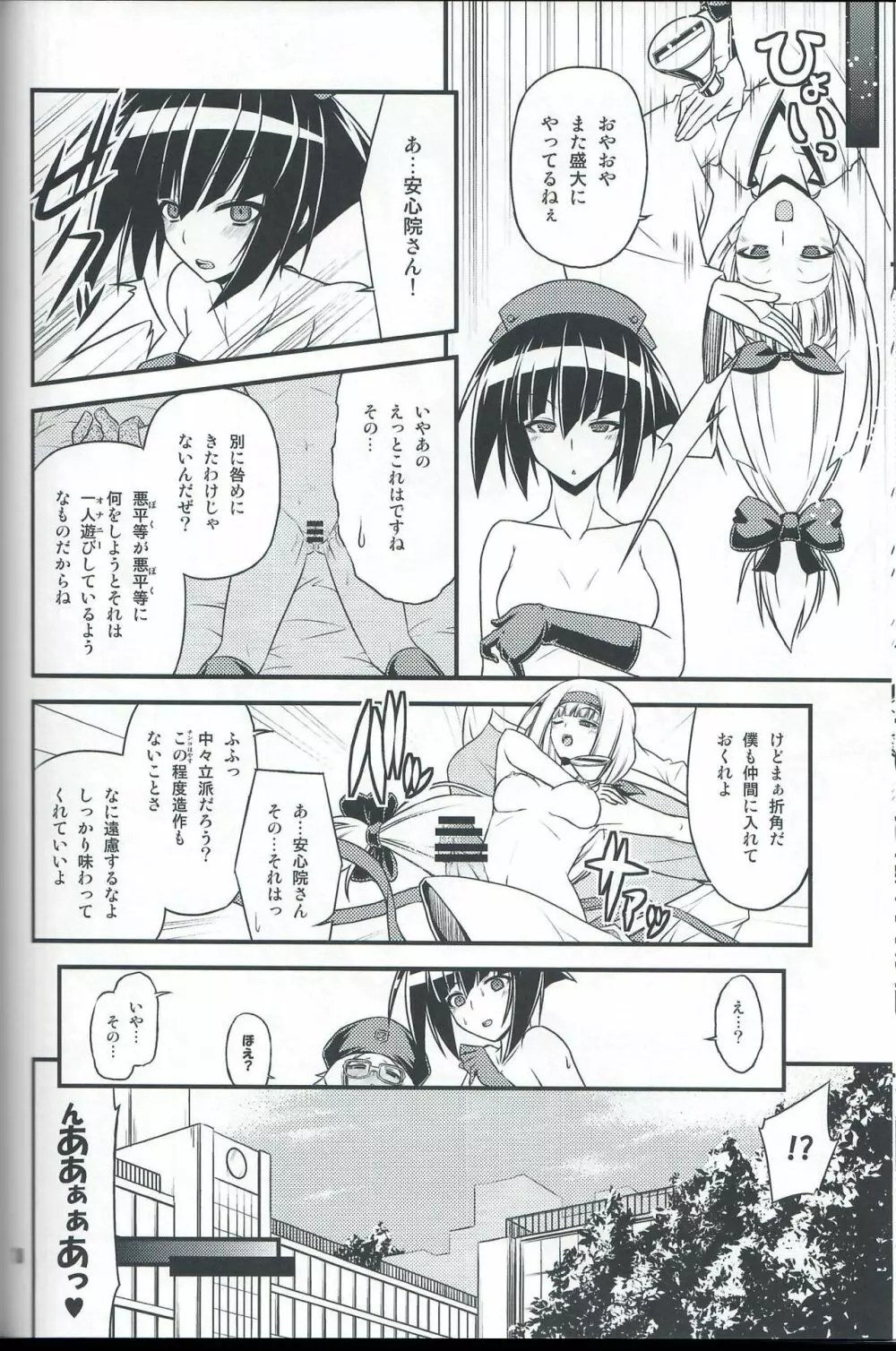 委員会連合with裸エプロン同盟の本。２。 Page.17